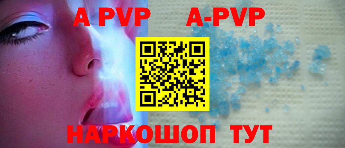 A-PVP Соль Луга