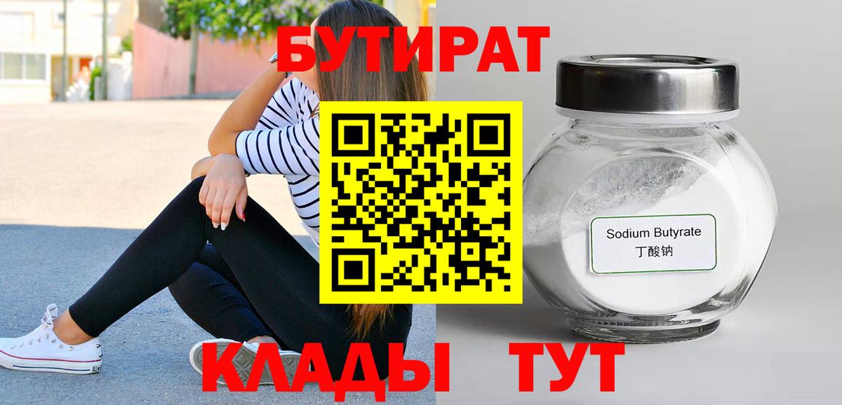 БУТИРАТ 1.4BDO Луга