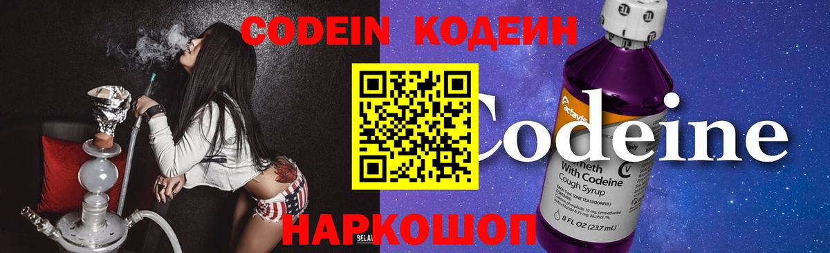 Луга  Кодеин Purple Drank  Вход с VPN  Кодеин напиток Lean (лин) 