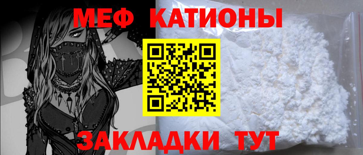 Меф мяу мяу мука Луга