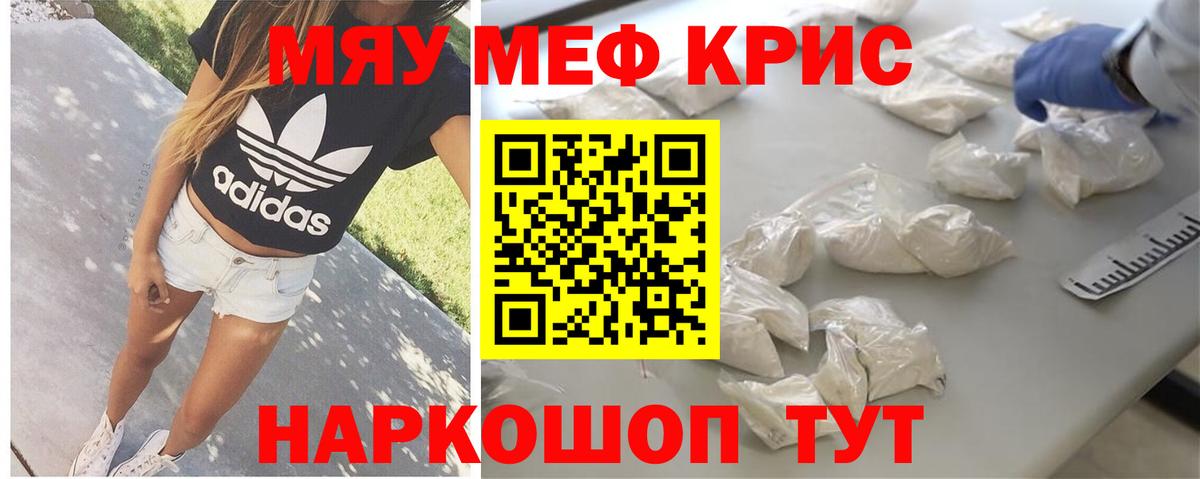 МЯУ-МЯУ мяу мяу  Меф мяу мяу  Луга  Мефедрон  МЕФ  Вход с VPN 